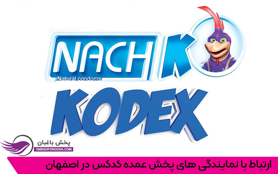 فروش عمده کاندوم کدکس در اصفهان 