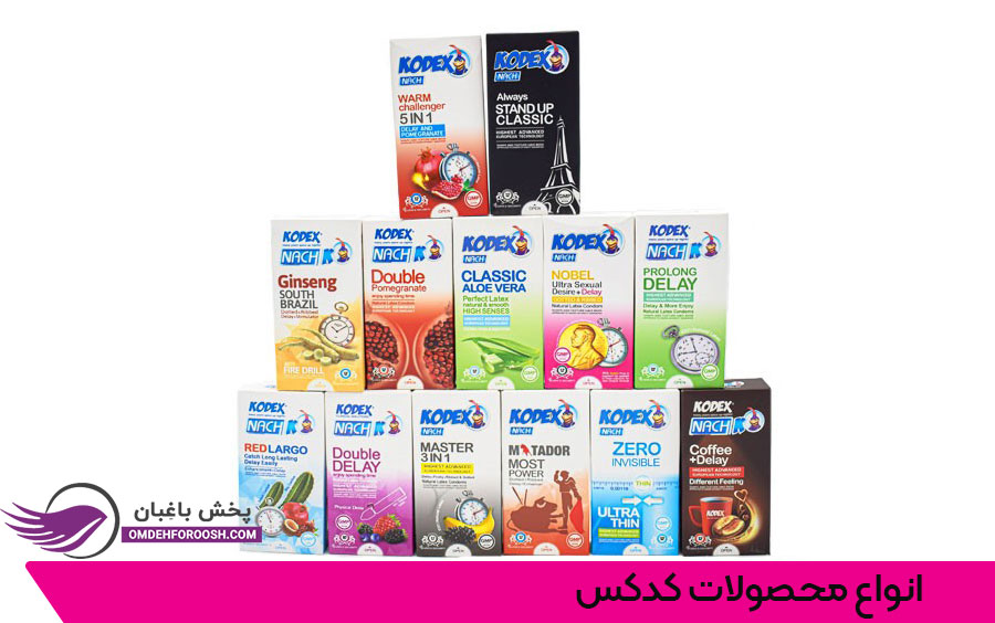 فروش عمده کاندوم کدکس در تهران