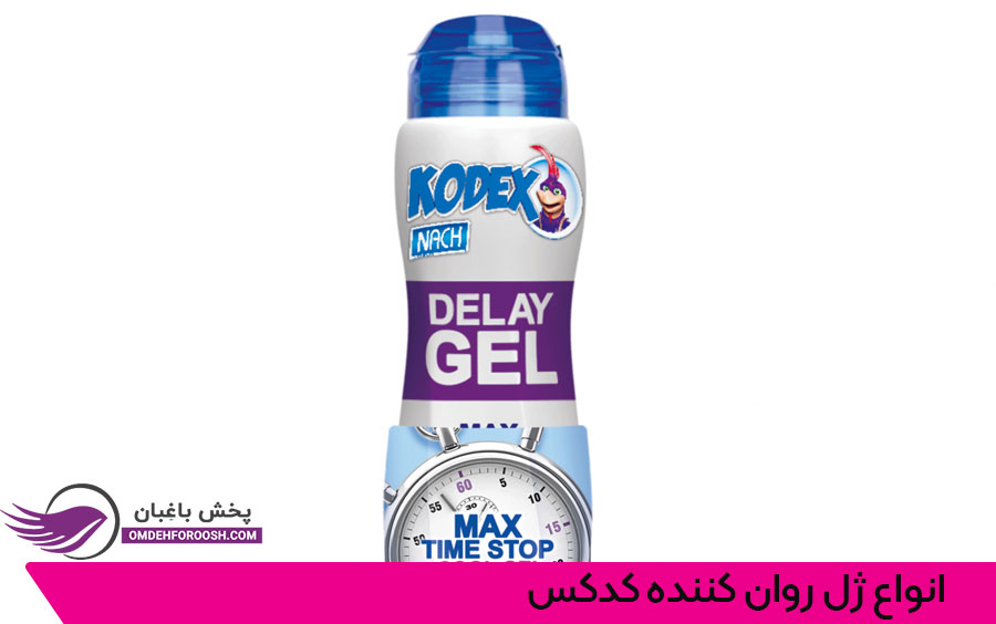 ژل روان کننده کدکس