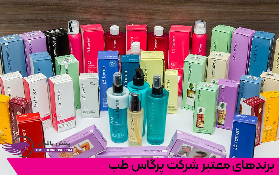 برندهای پرگاس طب