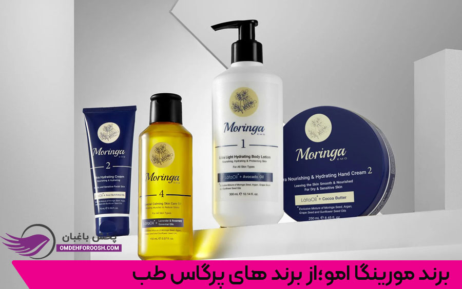برند مورینگا امو