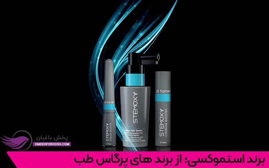 برند استموکسی