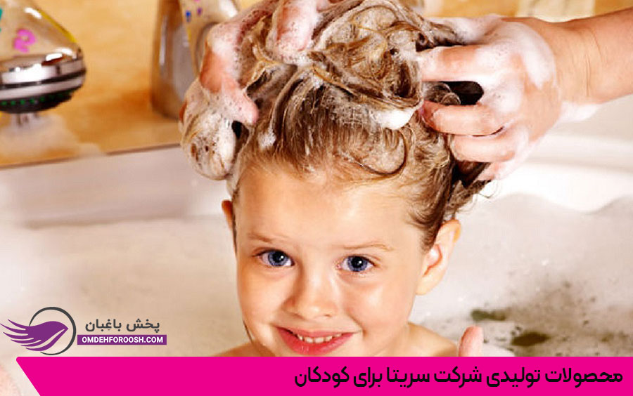 محصولات بهداشتی کودک سریتا
