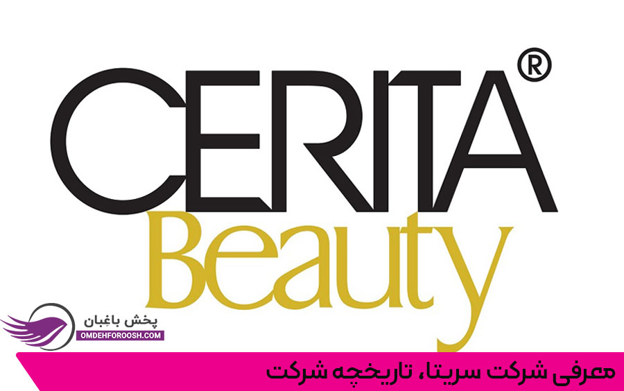 تاریخچه شرکت سریتا