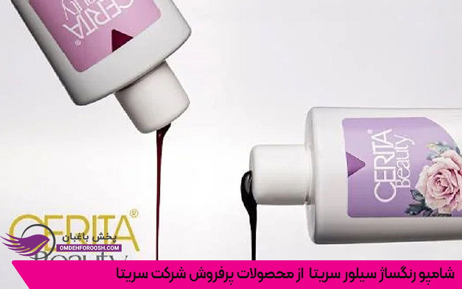 شامپو رنگساژ سیلور سریتا