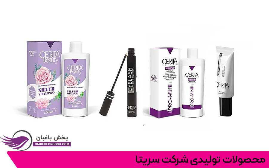 محصولات شرکت سریتا