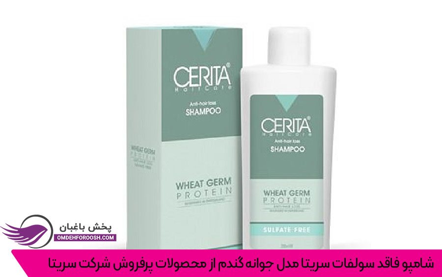 شامپو فاقد سولفات سریتا مدل جوانه گندم