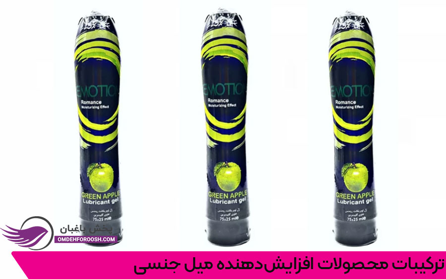 ترکیبات محصولات افزایشدهنده میل جنسی