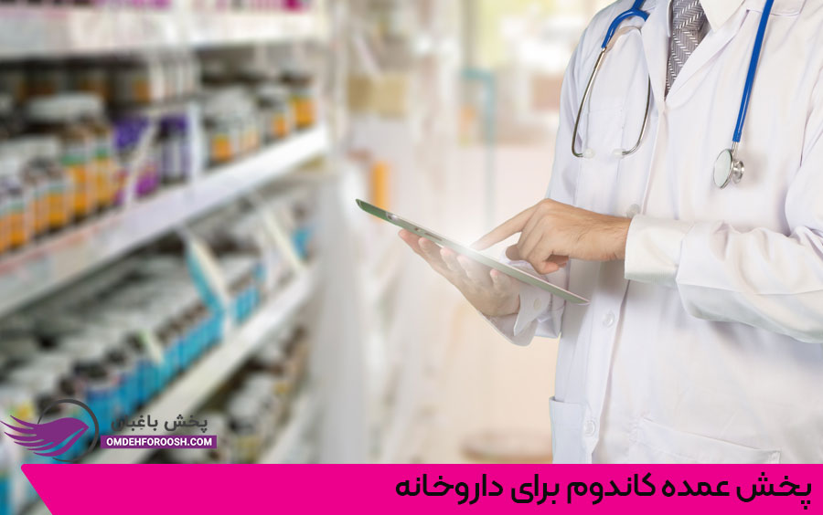 پخش کاندوم برای داروخانه